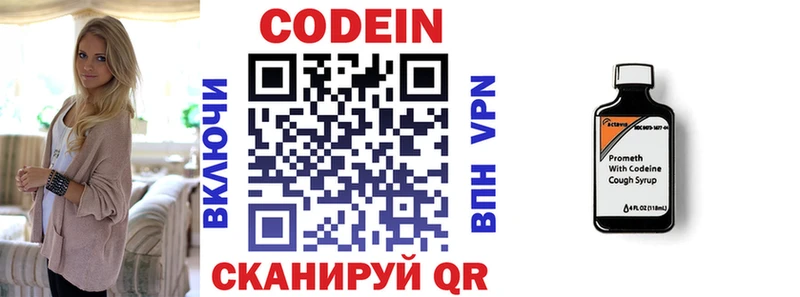 Codein напиток Lean (лин)  как найти   Артёмовск 